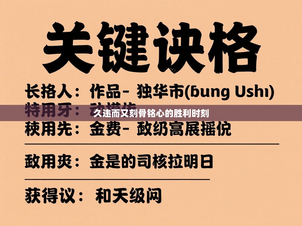 开云体育赛程表查询-久违而又刻骨铭心的胜利时刻  第4张