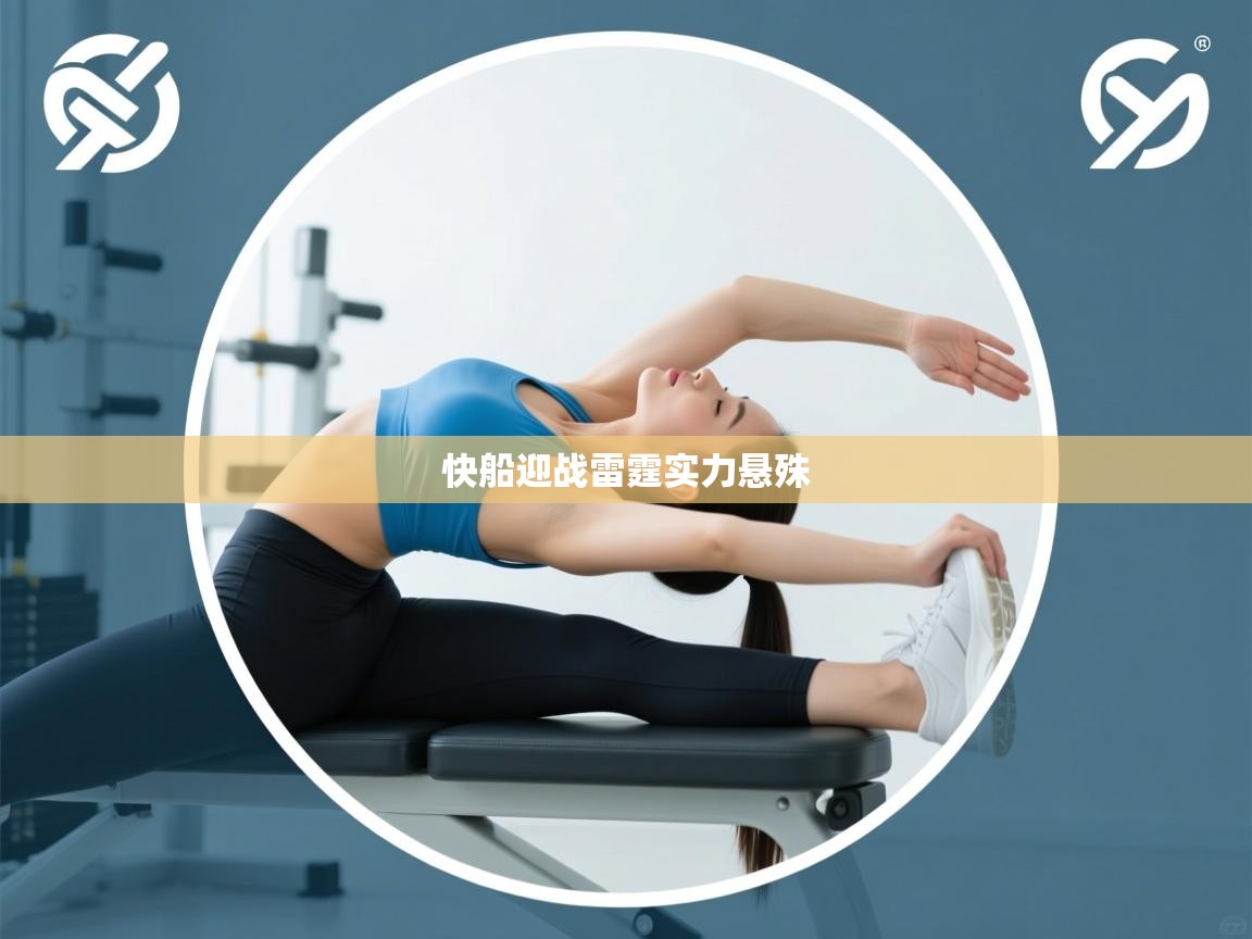 云开体育官网-快船迎战雷霆实力悬殊 第2张