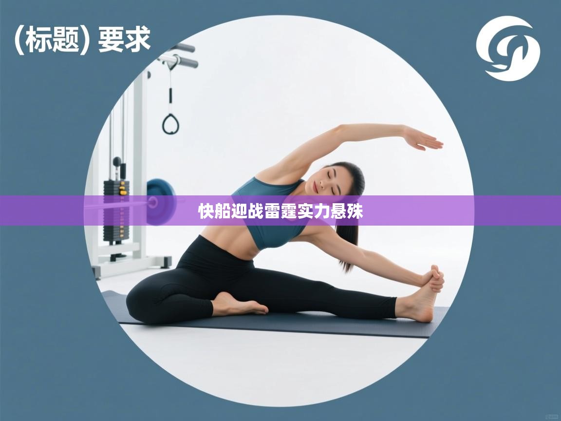 云开体育官网-快船迎战雷霆实力悬殊 第3张